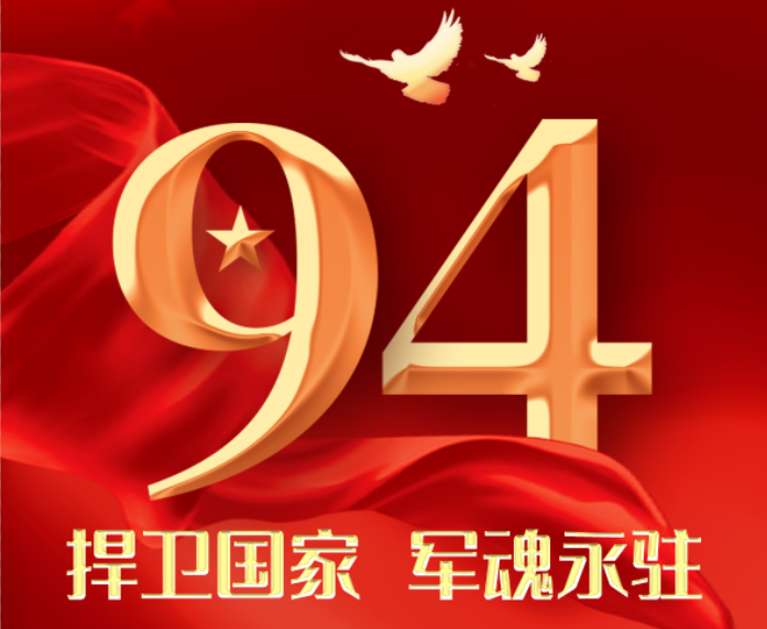捍衛國家 軍魂永！駐熱烈慶祝 中國人民解放軍建軍94周年